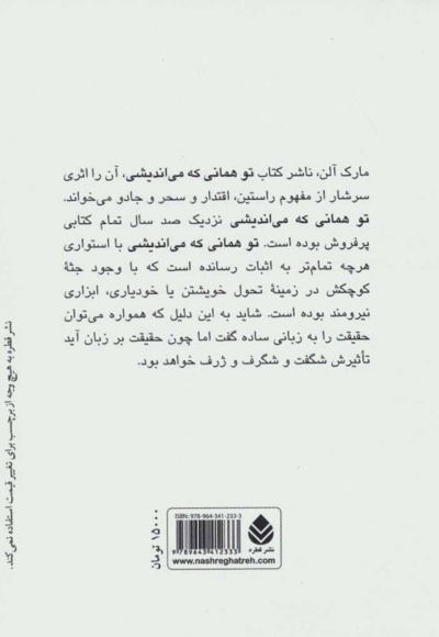 تو همانی که می اندیشی